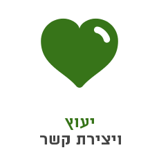 שאלות? פנו אלינו